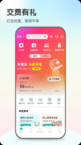国家电网缴费app
