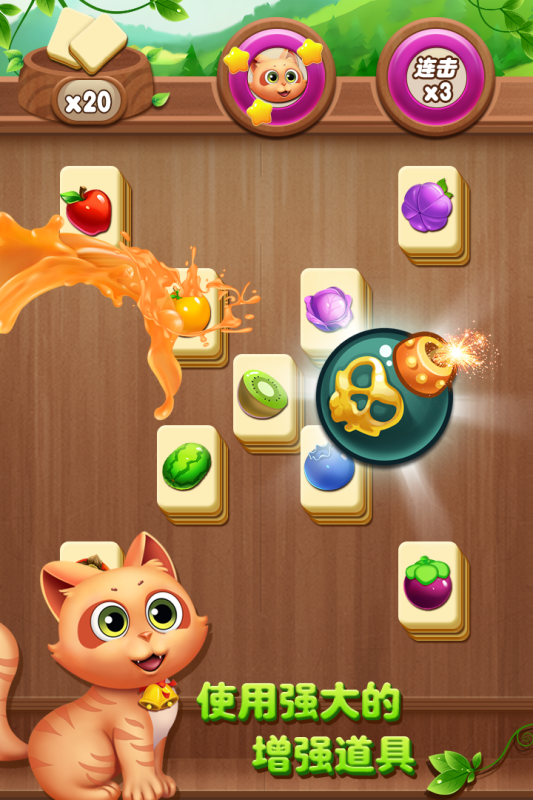 开心水果连连看最新版