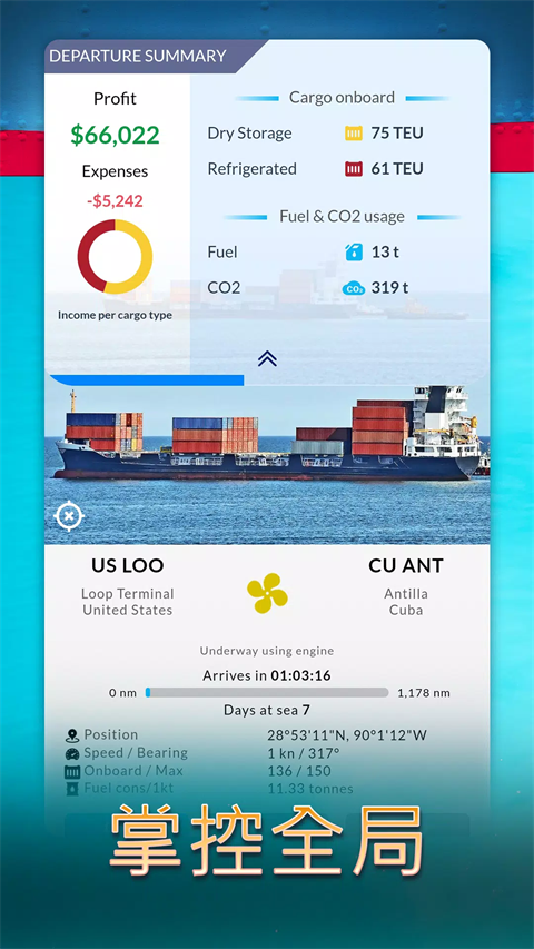 航运经理2025手游