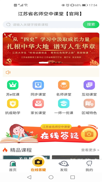 江苏中小学智慧教育平台