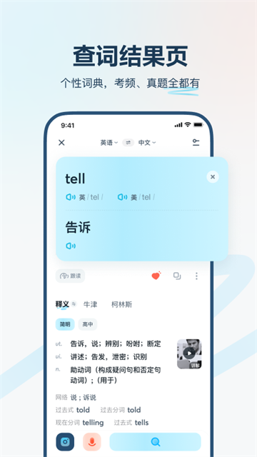 有道在线翻译app