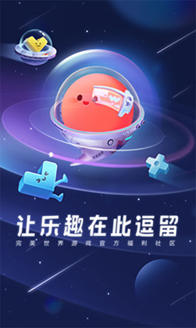 完美游戏社区app