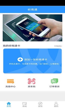 岭南通