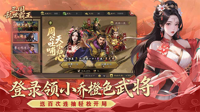 三国乱世霸王
