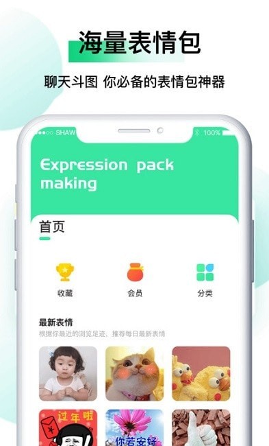 小熊表情包app安卓版 v1.0.1