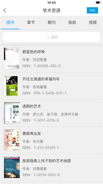 超星移动图书馆app
