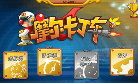 摩尔卡丁车内购版