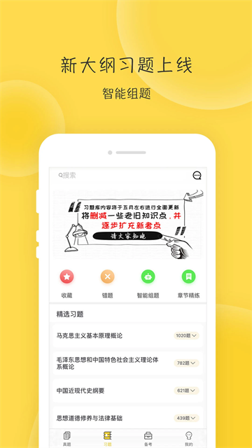 蜜题考研政治app