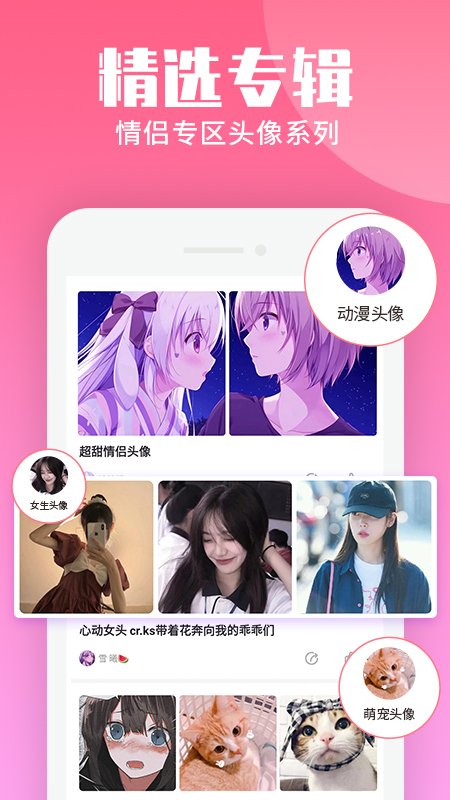动漫情侣头像大师app安卓版下载 v1.0.0