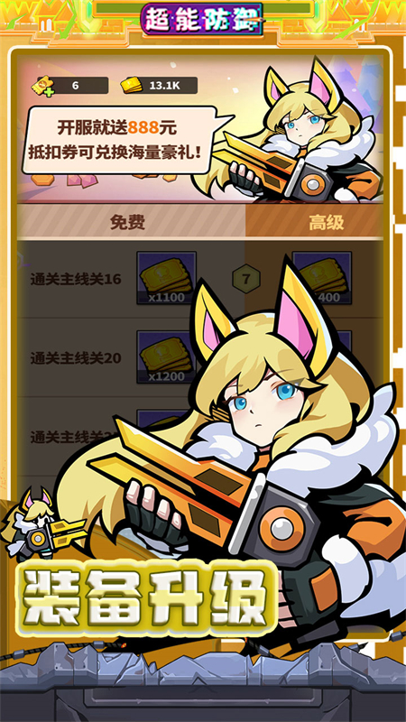 超能防御(每日6480代金0.1折内置免费版)