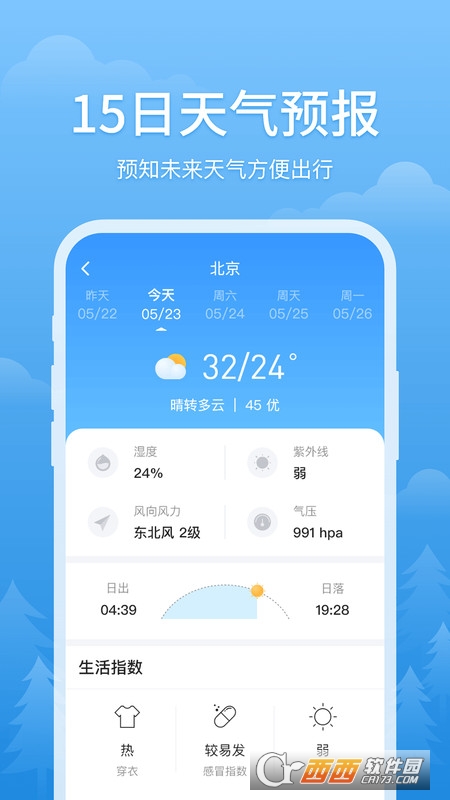 暮光天气app客户端 v1.0
