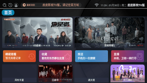屁屁影院TV版官方免费版app