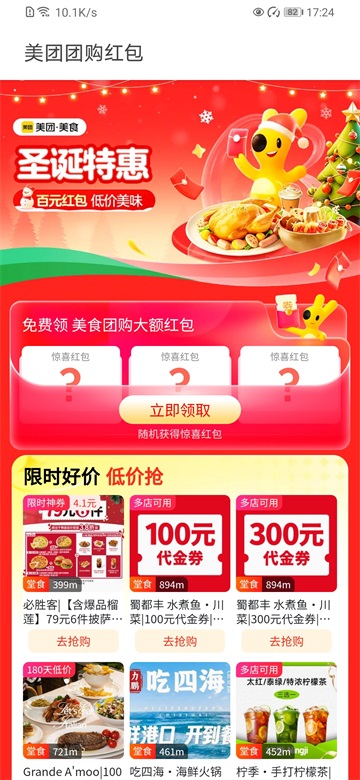 美团红包助手一键领取