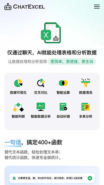酷表ChatExcel