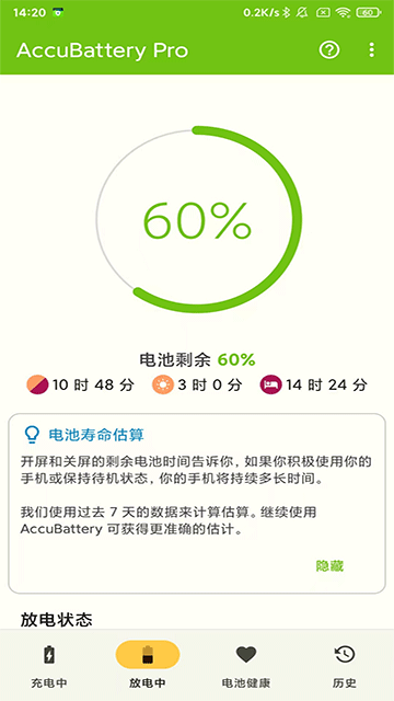 AccuBattery Pro中文版