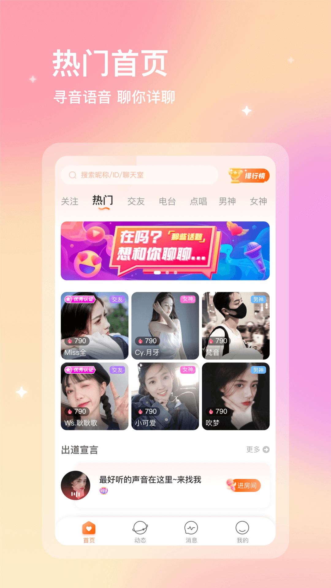 芒果语音交友app最新安卓版 v1.0