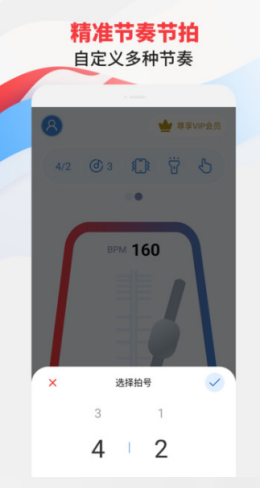 节拍器专家app最新官方下载 v1.0.0