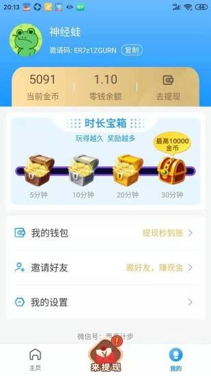 西瓜计步app手机版 v1.0.0