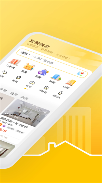 我爱我家租房app