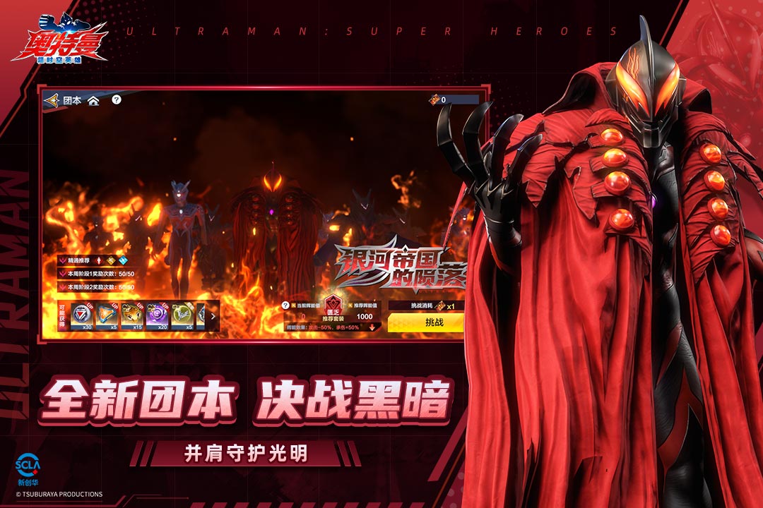 奥特曼超时空英雄游戏