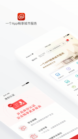 e福州app官方版