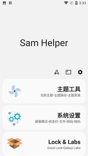 Sam helper最新版