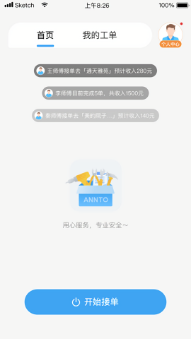 小安到家送装一体app