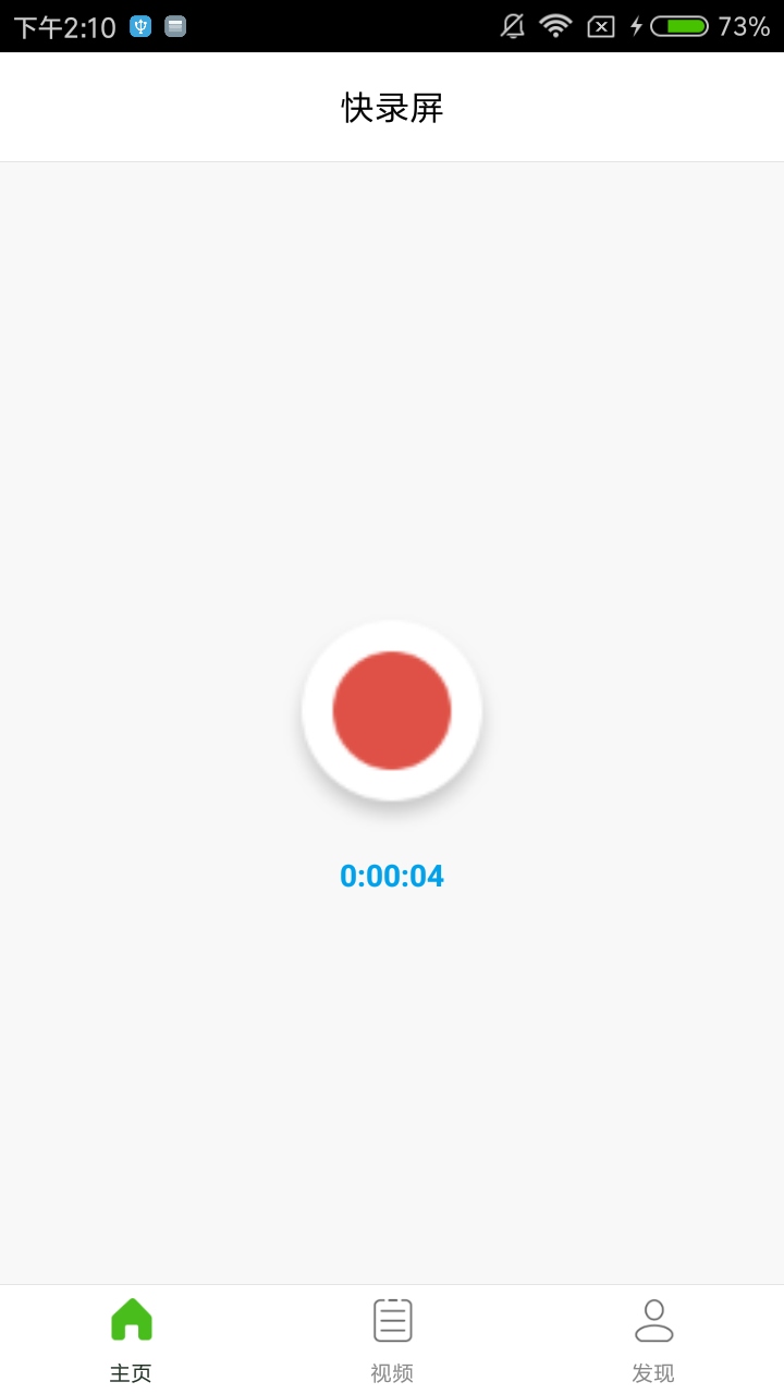 屏幕录制 v1.1