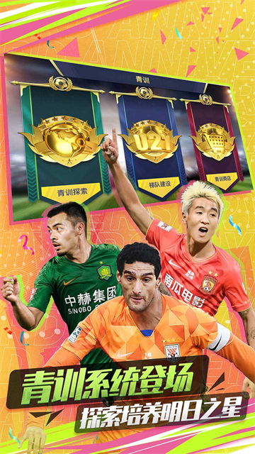 中超风云2华为版