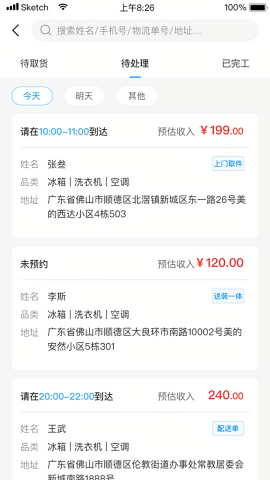 小安到家送装一体app
