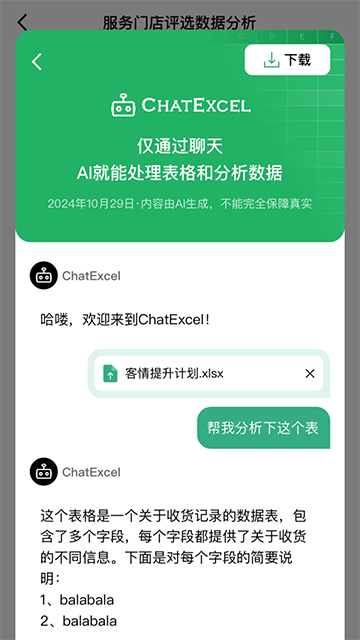 酷表ChatExcel