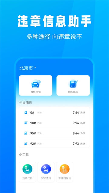 随手拍违章app官方版