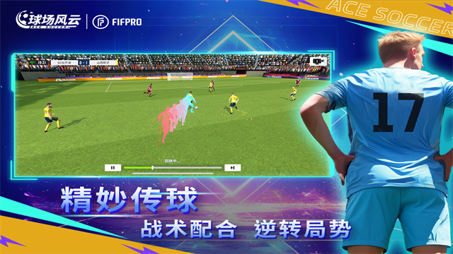 球场风云官方正版