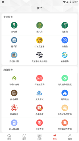 云上兰考app官方下载