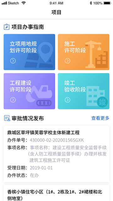 湘建云app