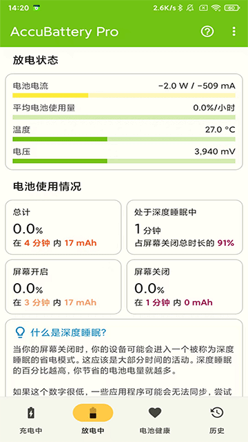 AccuBattery Pro中文版