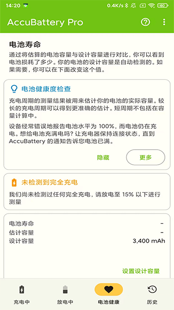 AccuBattery Pro中文版