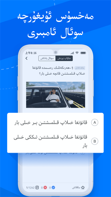 驾考宝典维语版