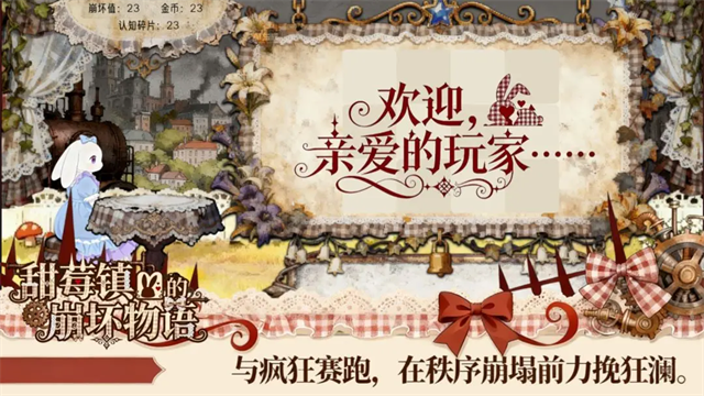 甜莓镇的崩坏物语