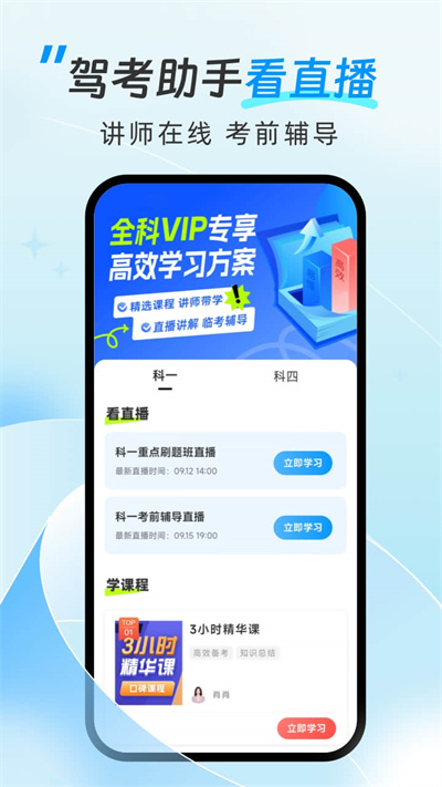 驾考助手app