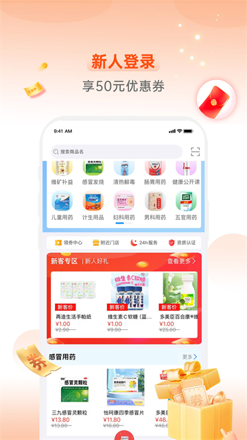 怡康到家app
