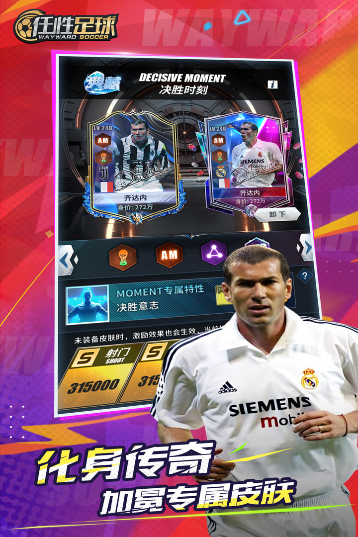 任性足球犀游版