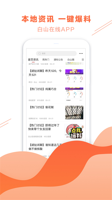 白山在线