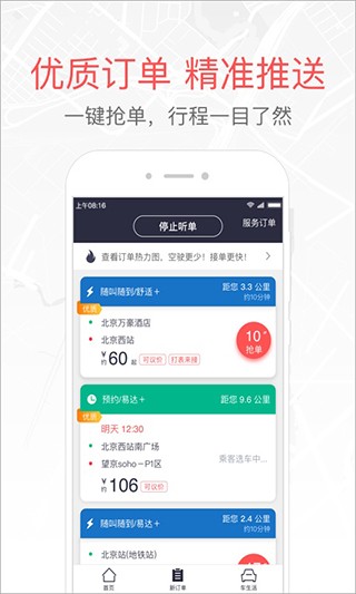 易到用车司机端