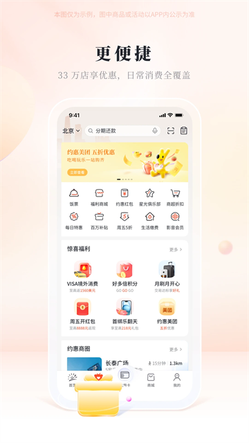 阳光惠生活App