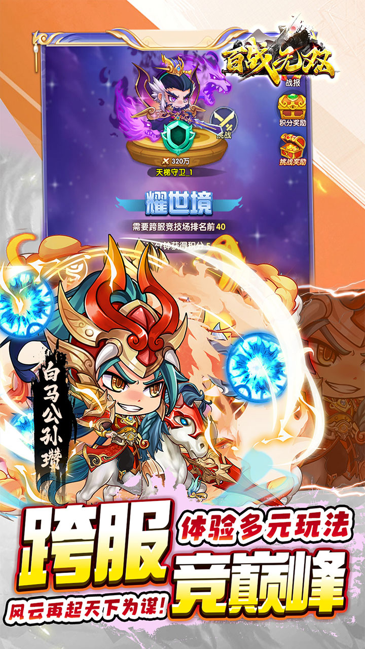 百战无双0.05折天天送6480版