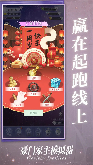 豪门家主模拟器