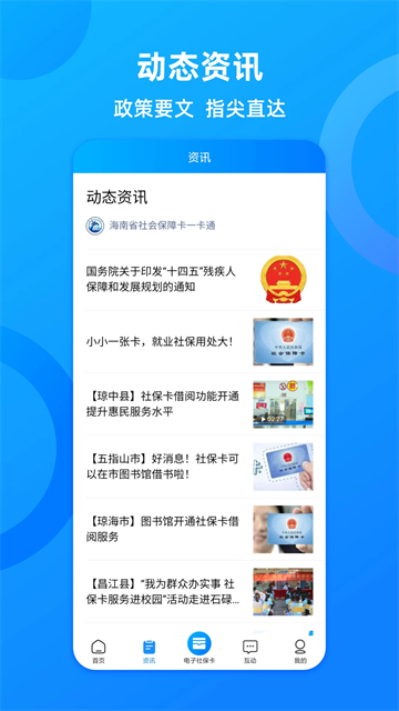 海南一卡通app