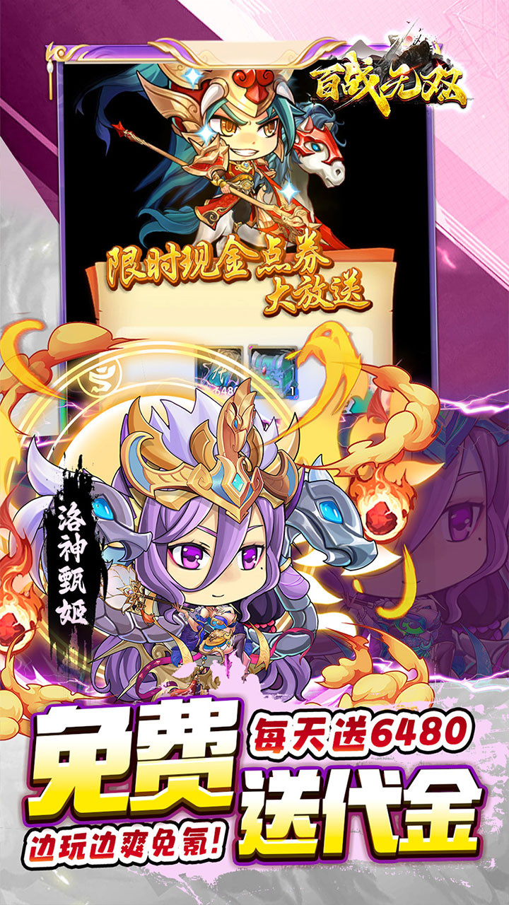 百战无双0.05折天天送6480版