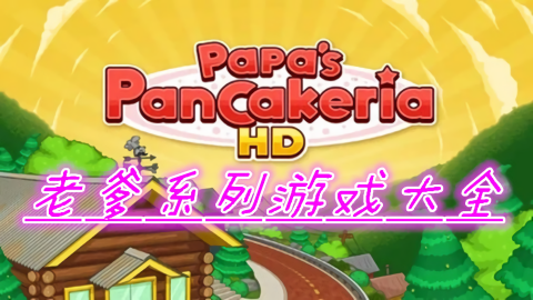 老爹奶酪店英文版